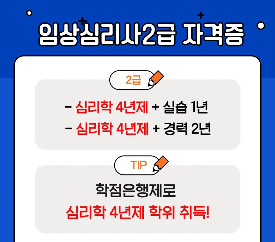 %EC%9E%84%EC%83%81%EC%8B%AC%EB%A6%AC%EC%82%AC2%EA%B8%89.jpg?type=w1