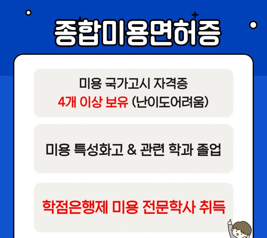 %EC%A2%85%ED%95%A9%EB%AF%B8%EC%9A%A9%EC%9E%90%EA%B2%A9%EC%A6%9D.jpg?type=w1