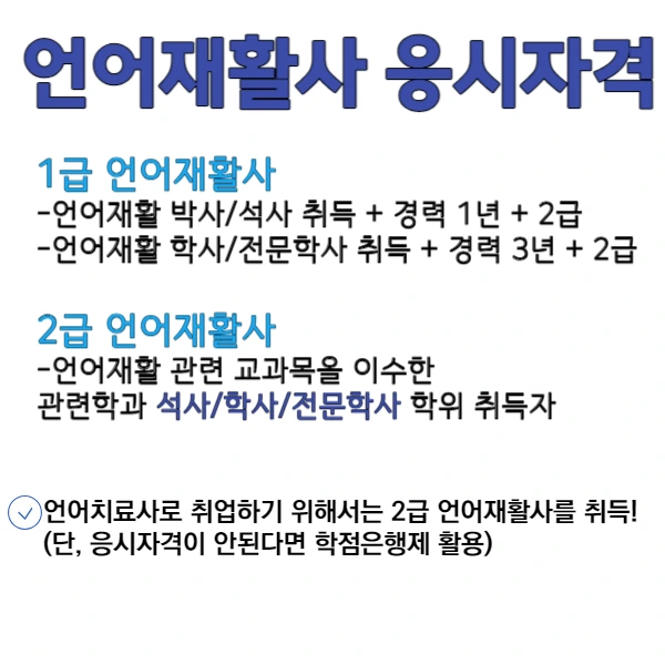 3%EC%96%B8%EC%96%B4%EC%B9%98%EB%A3%8C%EC%82%AC_%EC%9E%90%EA%B2%A9%EC%A6%9D2.png?type=w1