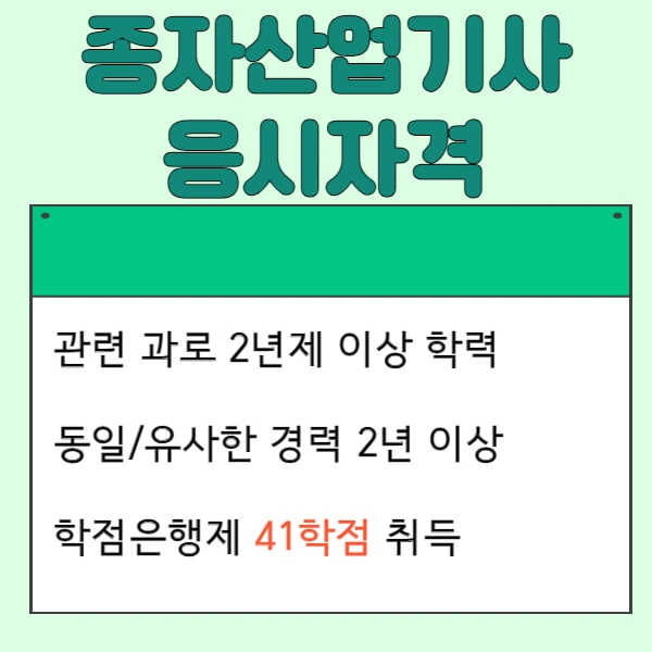 2%EC%A2%85%EC%9E%90%EC%82%B0%EC%97%85%EA%B8%B0%EC%82%AC_%EC%9D%91%EC%8B%9C%EC%9E%90%EA%B2%A91.png?type=w1