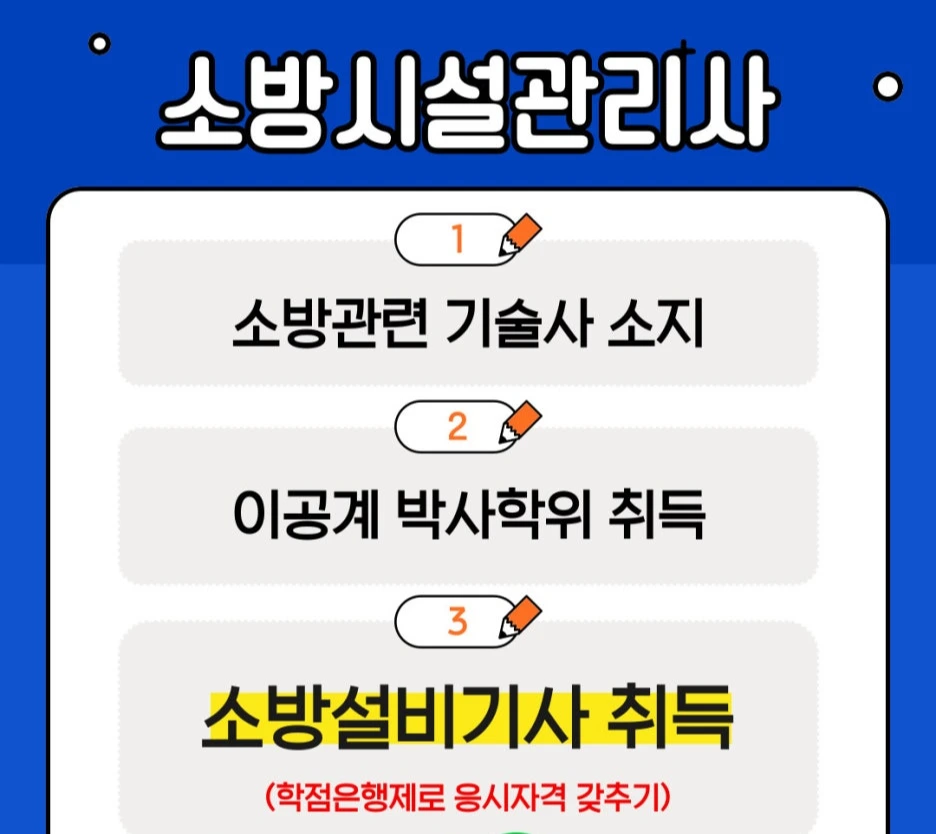 %EC%86%8C%EB%B0%A9%EC%8B%9C%EC%84%A4%EA%B4%80%EB%A6%AC%EC%82%AC.jpg?type=w1