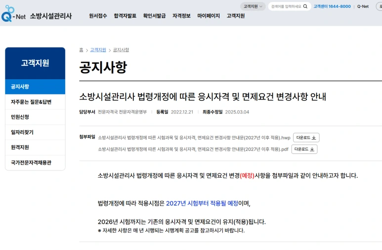 %EC%86%8C%EB%B0%A9%EC%8B%9C%EC%84%A4%EA%B4%80%EB%A6%AC%EC%82%AC_%EC%9D%91%EC%8B%9C%EC%9E%90%EA%B2%A9_%EC%99%84%ED%99%942.png?type=w773