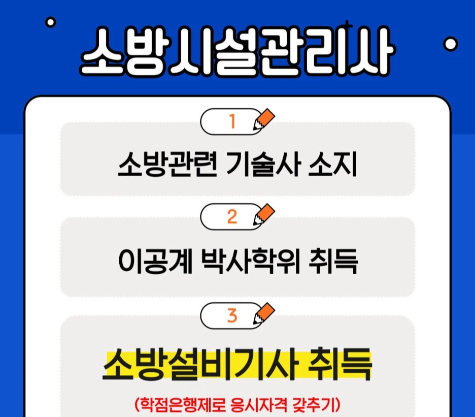 %EC%86%8C%EB%B0%A9%EC%8B%9C%EC%84%A4%EA%B4%80%EB%A6%AC%EC%82%AC.jpg?type=w1