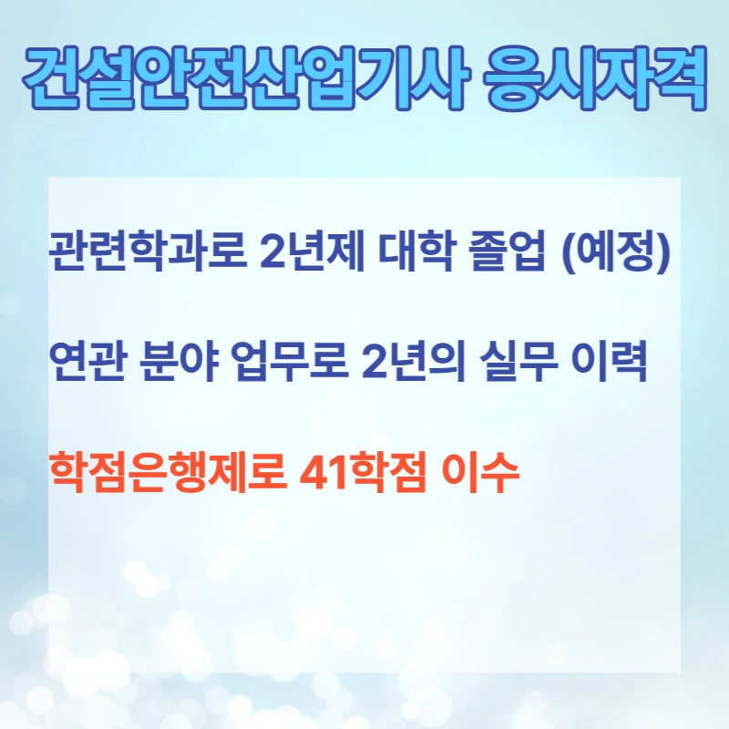 3%EA%B1%B4%EC%84%A4%EC%95%88%EC%A0%84%EC%82%B0%EC%97%85%EA%B8%B0%EC%82%AC2.png?type=w1