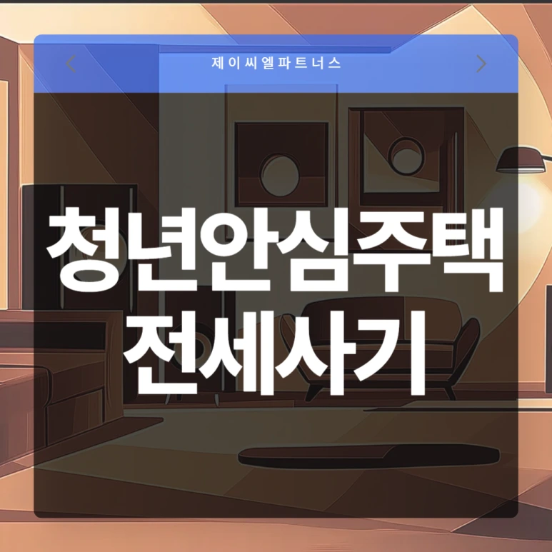 %EC%B2%AD%EB%85%84_%EC%95%88%EC%8B%AC%EC%A3%BC%ED%83%9D.png?type=w773