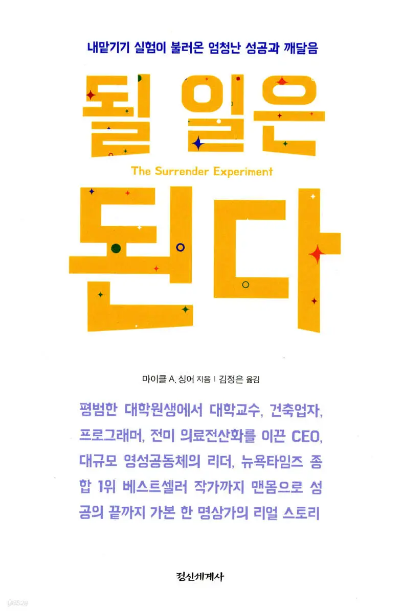 될일은 된다.jfif