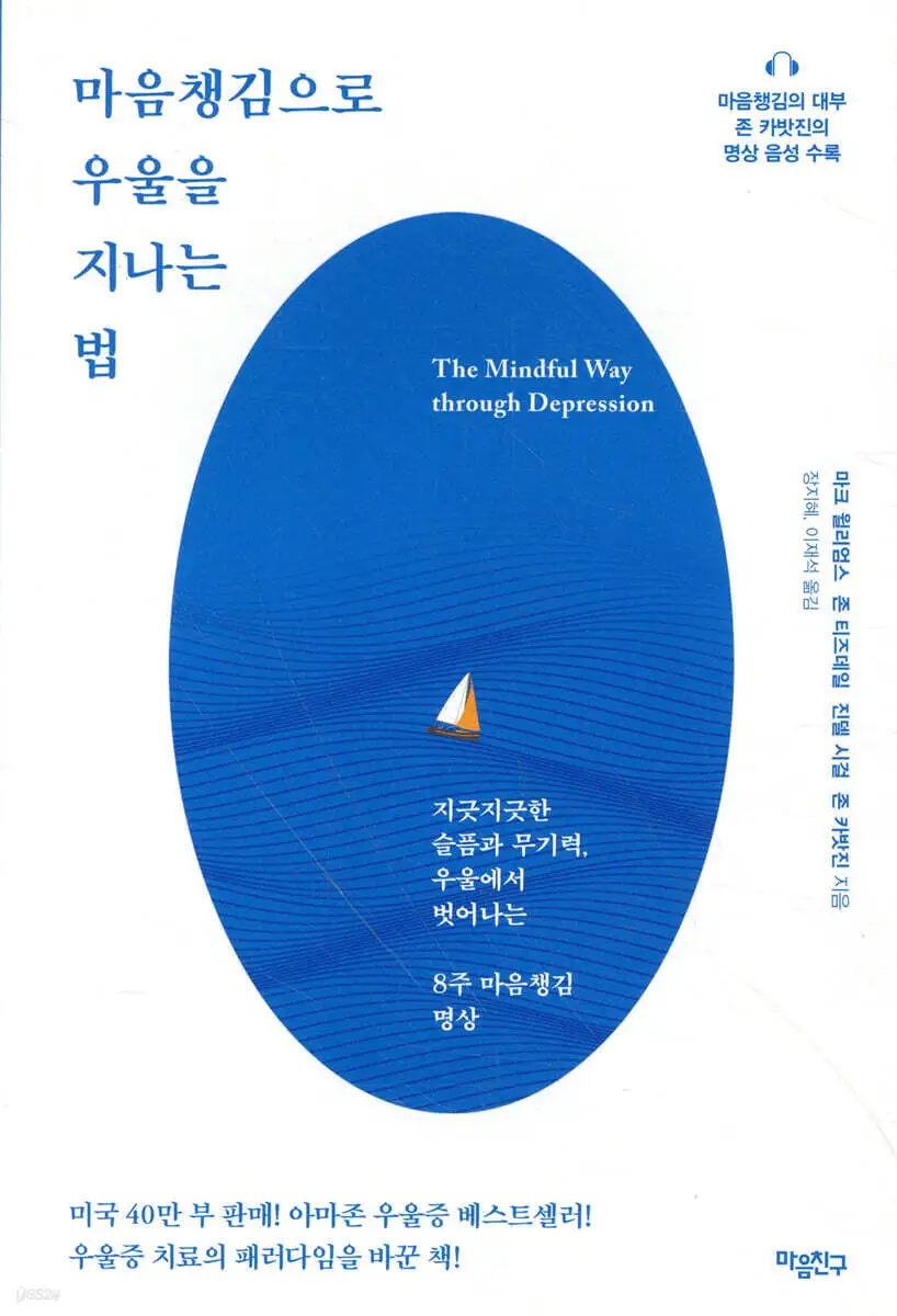 마음챙김으로 우울 지나는법.jfif