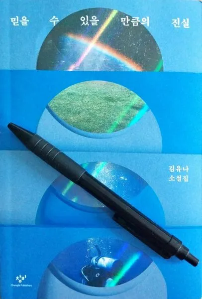 %EB%AF%BF%EC%9D%84%EC%88%98.jpg?type=w773