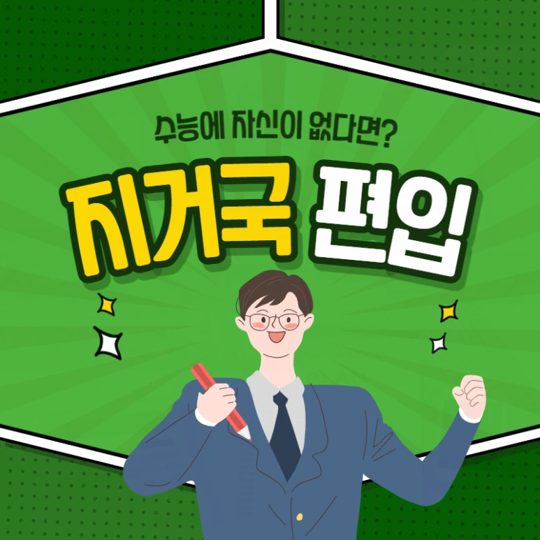 %EC%A7%80%EA%B1%B0%EA%B5%AD_%ED%8E%B8%EC%9E%85-001.png?type=w773