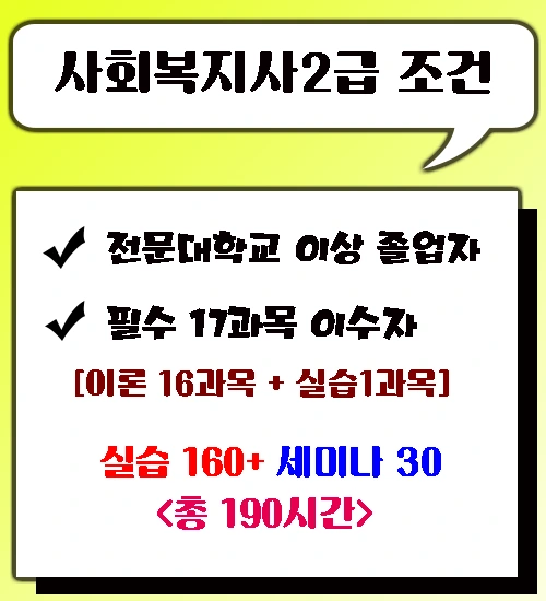 4_%EC%82%AC%ED%9A%8C%EB%B3%B5%EC%A7%80%EC%82%AC2%EA%B8%89_%EC%B7%A8%EB%93%9D%EC%A1%B0%EA%B1%B4.png?type=w1