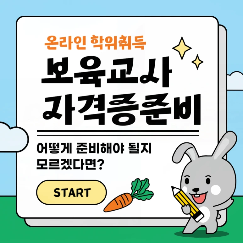 %EB%B3%B4%EC%9C%A1%EA%B5%90%EC%82%AC-001.png?type=w773