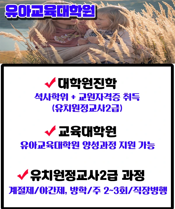 %EC%9C%A0%EC%95%84%EA%B5%90%EC%9C%A1%EB%8C%80%ED%95%99%EC%9B%90.png?type=w1