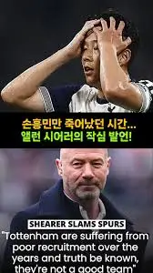 손흥민의 가치를 저평가 하는 이유.jfif