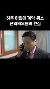 단역 배우에게 일이 갑자기 사라졌다.jfif