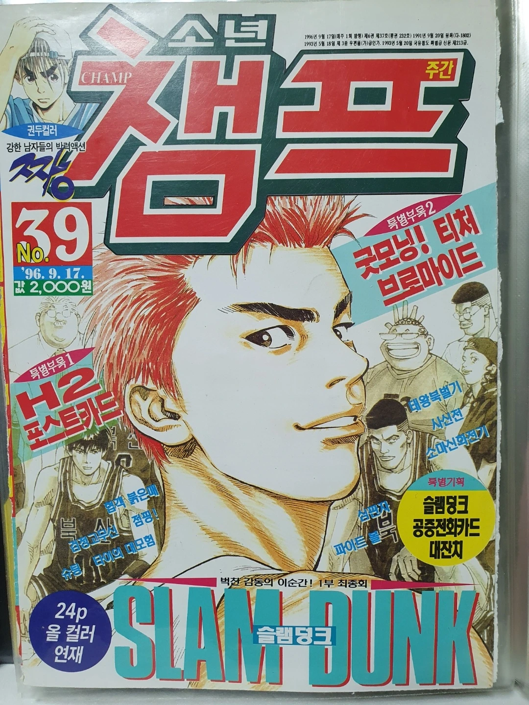 슬램덩크 소년챔프.jpeg