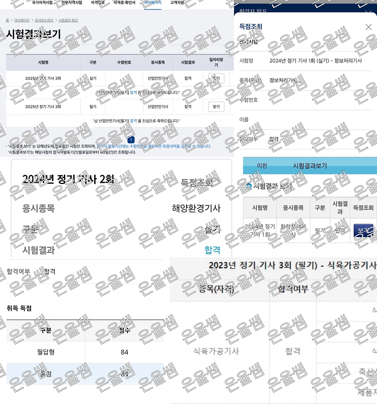 기사:산기 은율쌤 합격.JPG