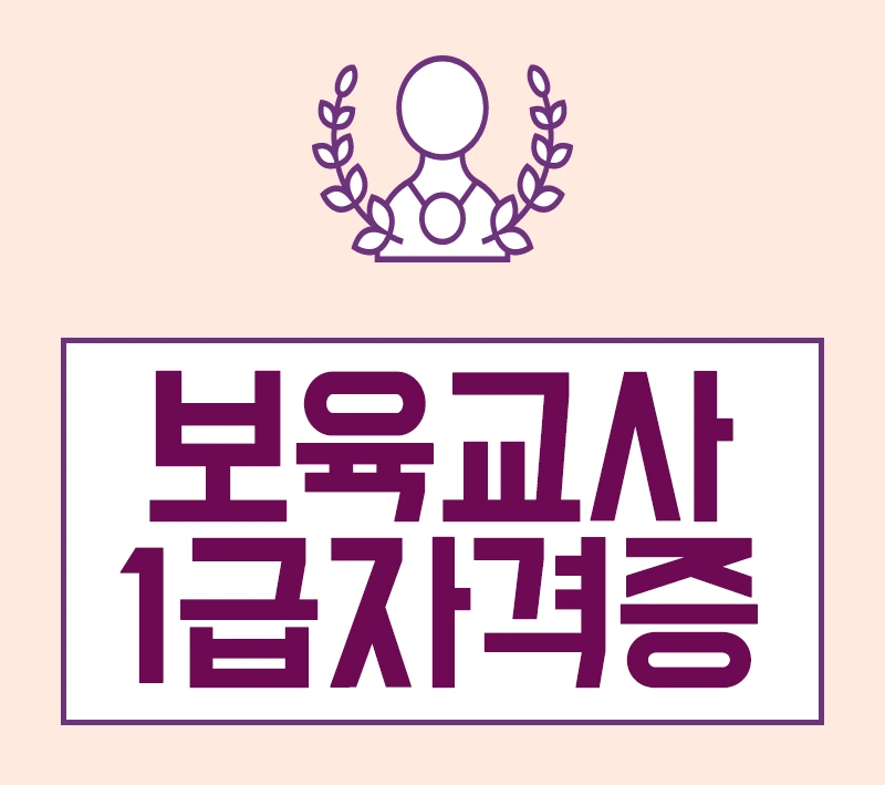 %EB%B3%B4%EA%B5%901%EA%B8%89.png?type=w800