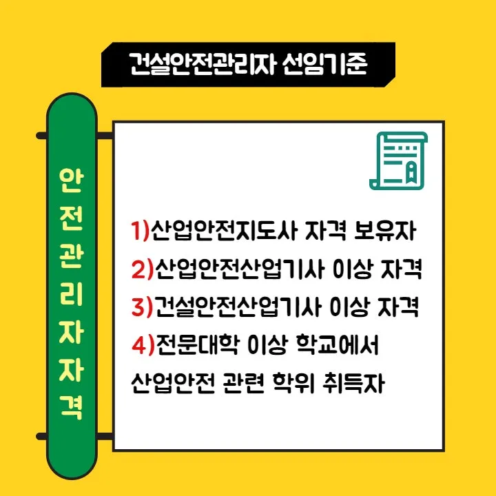 %EF%BB%BF%EA%B1%B4%EC%84%A4%EC%95%88%EC%A0%84%EA%B4%80%EB%A6%AC%EC%9E%90_%EC%84%A0%EC%9E%84%EA%B8%B0%EC%A4%80_%EB%B0%B0%EC%B9%98%EA%B8%B0%EC%A4%80_%EB%A7%8C%EB%93%A4%EA%B8%B0_(2).jpg?type=w800