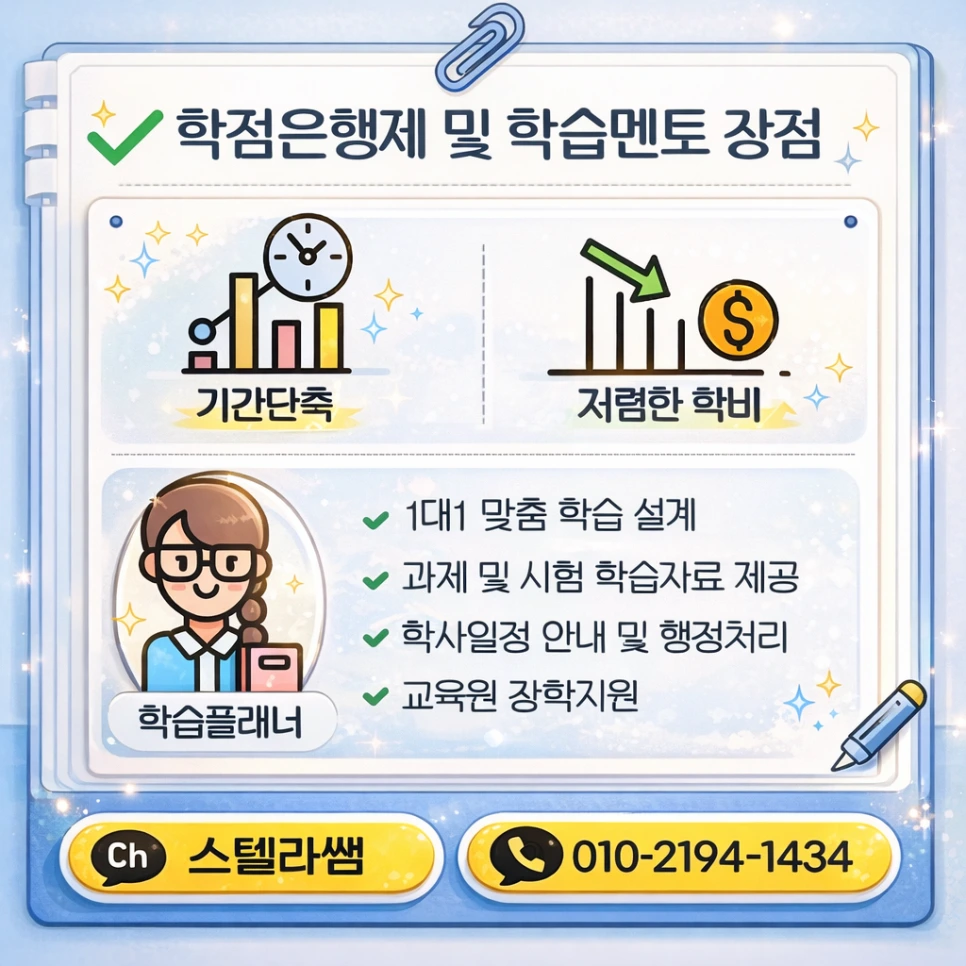 %ED%95%99%EC%A0%90%EC%9D%80%ED%96%89%EC%A0%9C_%EB%B0%8F_%ED%95%99%EC%8A%B5%EB%A9%98%ED%86%A0_%EC%9E%A5%EC%A0%90.png?type=w966