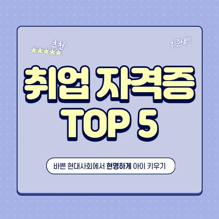 %EF%BB%BF%EC%9E%90%EA%B2%A9%EC%A6%9D_%EC%B6%94%EC%B2%9C_%EB%8C%80%ED%95%99%EC%83%9D_%EC%B7%A8%EC%97%85_%EC%9E%90%EA%B2%A9%EC%A6%9D_(1).jpg?type=w800