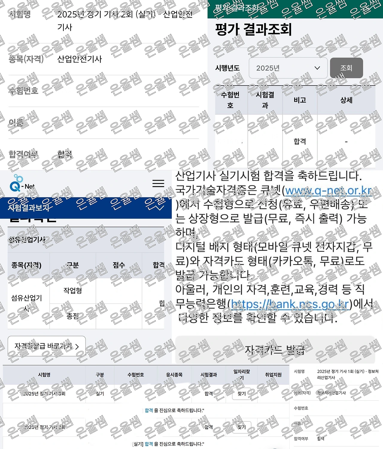 기사:산기 은율쌤 합격_2.JPG