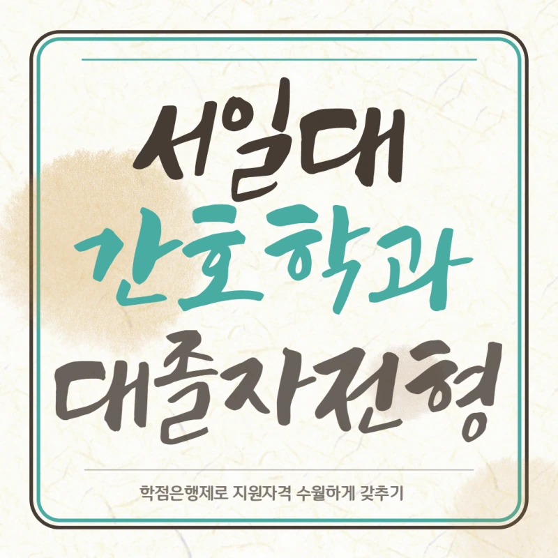 %EC%84%9C%EC%9D%BC%EB%8C%80_%ED%8E%B8%EC%9E%85_1.png?type=w800