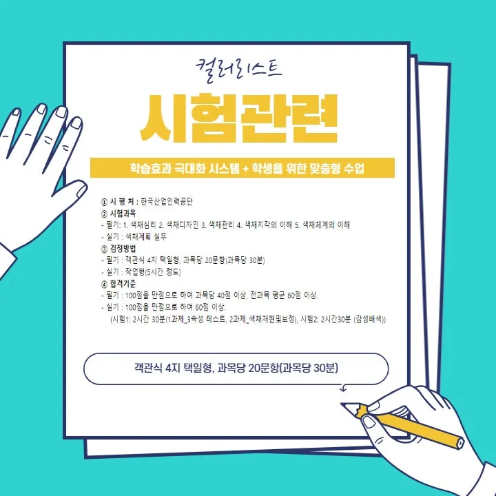 %EF%BB%BF%EC%BB%AC%EB%9F%AC%EB%A6%AC%EC%8A%A4%ED%8A%B8%EC%82%B0%EC%97%85%EA%B8%B0%EC%82%AC_%EC%8B%9C%ED%97%98%EC%9D%BC%EC%A0%95%EA%B3%BC_%EC%9D%91%EC%8B%9C%EC%9E%90%EA%B2%A9_(3).jpg?type=w800