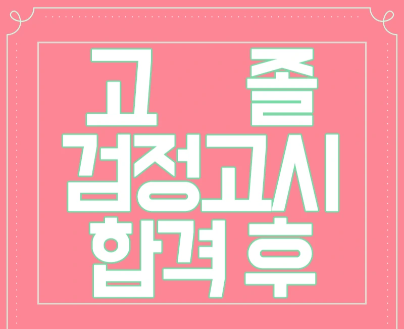 %EA%B3%A0%EC%A1%B81.png?type=w800