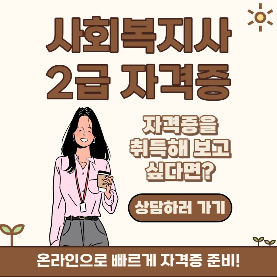 %EC%82%AC%ED%9A%8C%EB%B3%B5%EC%A7%80%EC%82%AC_%ED%9B%84%EA%B8%B0-001.png?type=w1