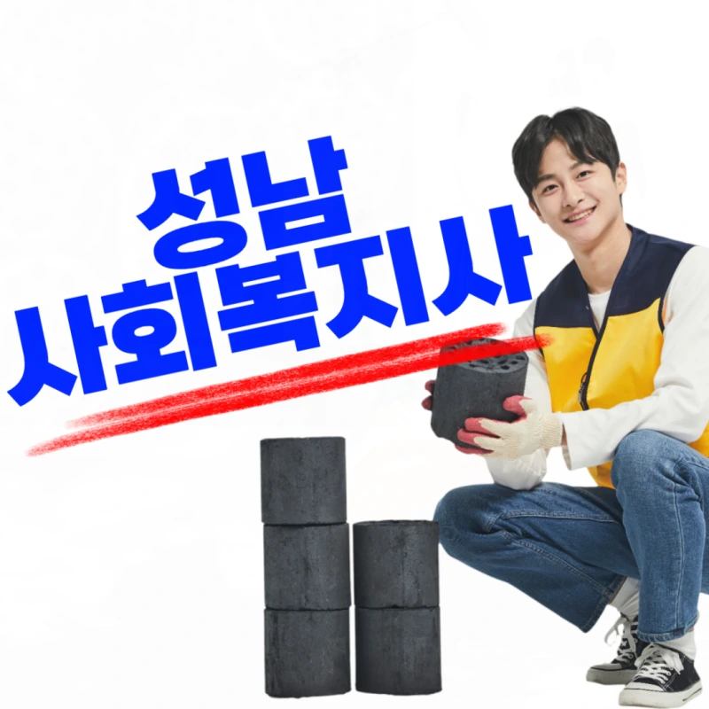 %EC%84%B1%EB%82%A8_%EC%82%AC%ED%9A%8C%EB%B3%B5%EC%A7%80%EC%82%AC-001.png?type=w800