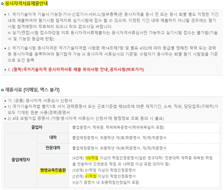 004_%EC%A0%84%EA%B8%B0%EA%B8%B0%EC%82%AC_%EC%84%9C%EB%A5%98%EC%A0%9C%EC%B6%9C.PNG?type=w800