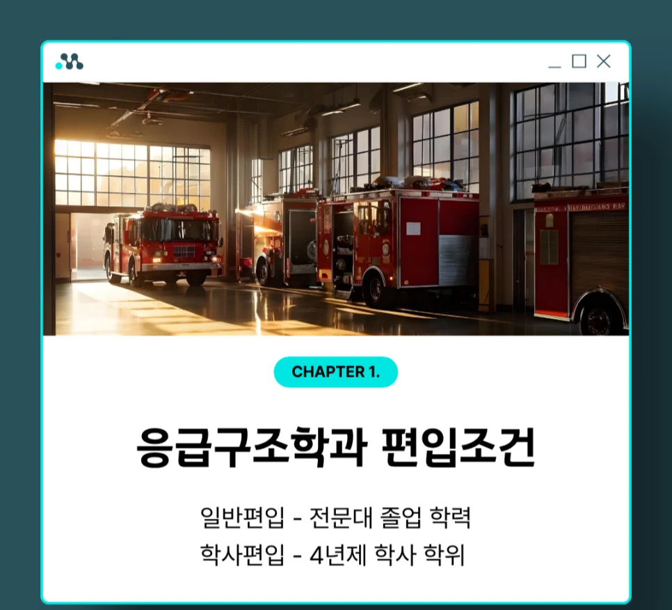 %EC%9D%91%EA%B8%89%EA%B5%AC%EC%A1%B0%ED%95%99%EA%B3%BC_%ED%8E%B8%EC%9E%85_(2).png?type=w966