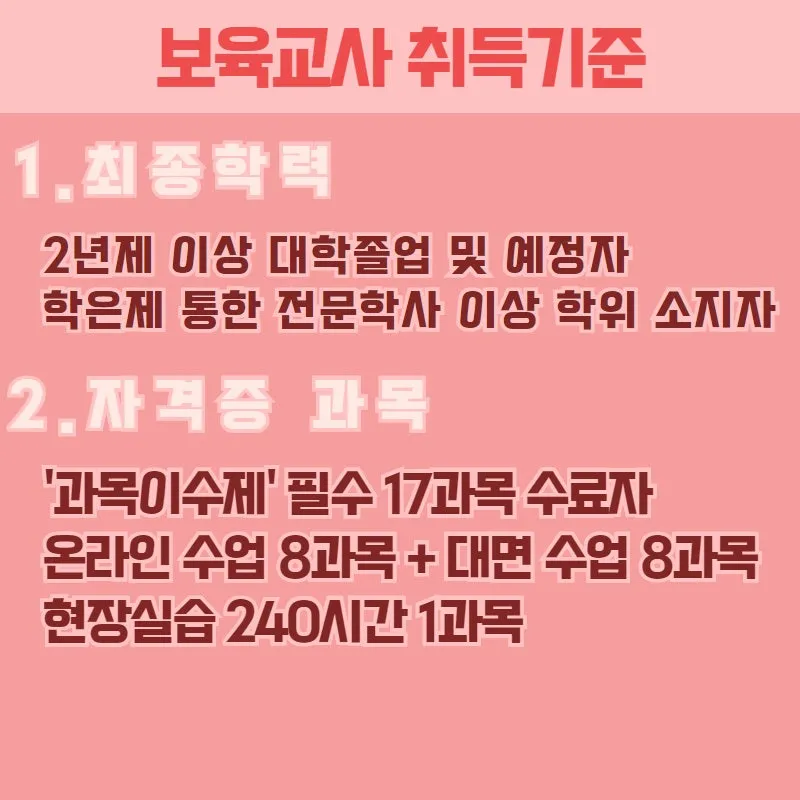 3._%EB%B3%B4%EC%9C%A1%EA%B5%90%EC%82%AC_%EC%B7%A8%EB%93%9D%EA%B8%B0%EC%A4%80_(1).jpg?type=w800