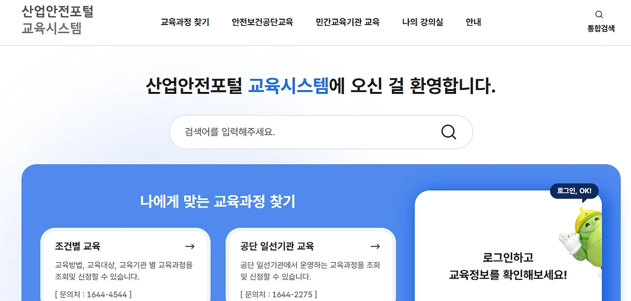 산업안전포털-교육시스템.PNG