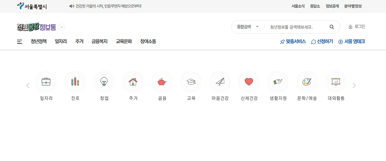 청년몽땅정보통-youth-seoul-go-kr-메인-페이지.PNG