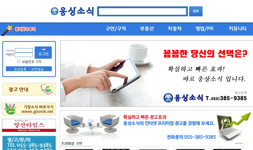 웅상소식-구인구직-홈페이지.PNG
