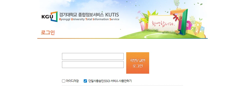 경기대학교-쿠티스-kutis-kyonggi-ac-kr-이미지.PNG