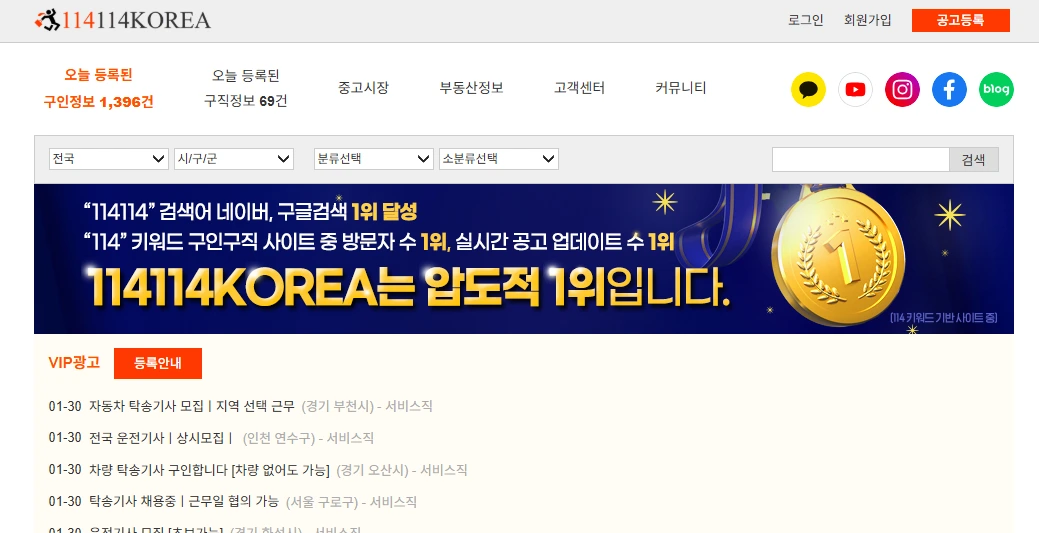 114114구인구직-114114korea-com-이미지.PNG