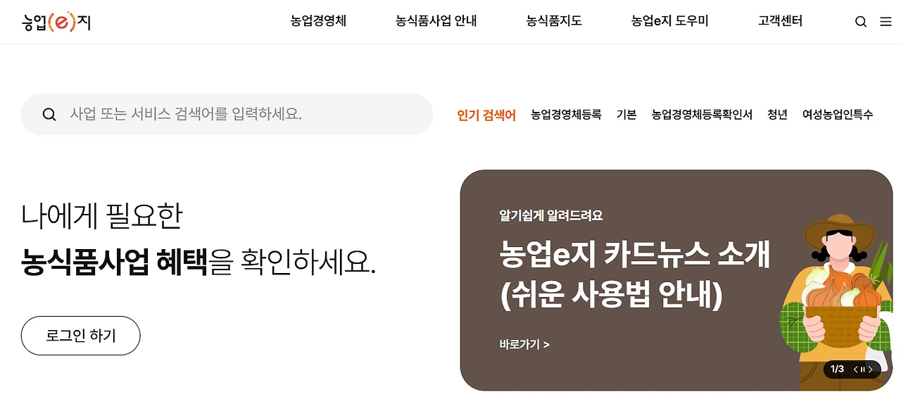 농업e지-홈페이지-www-nongupez-go-kr-이미지.PNG