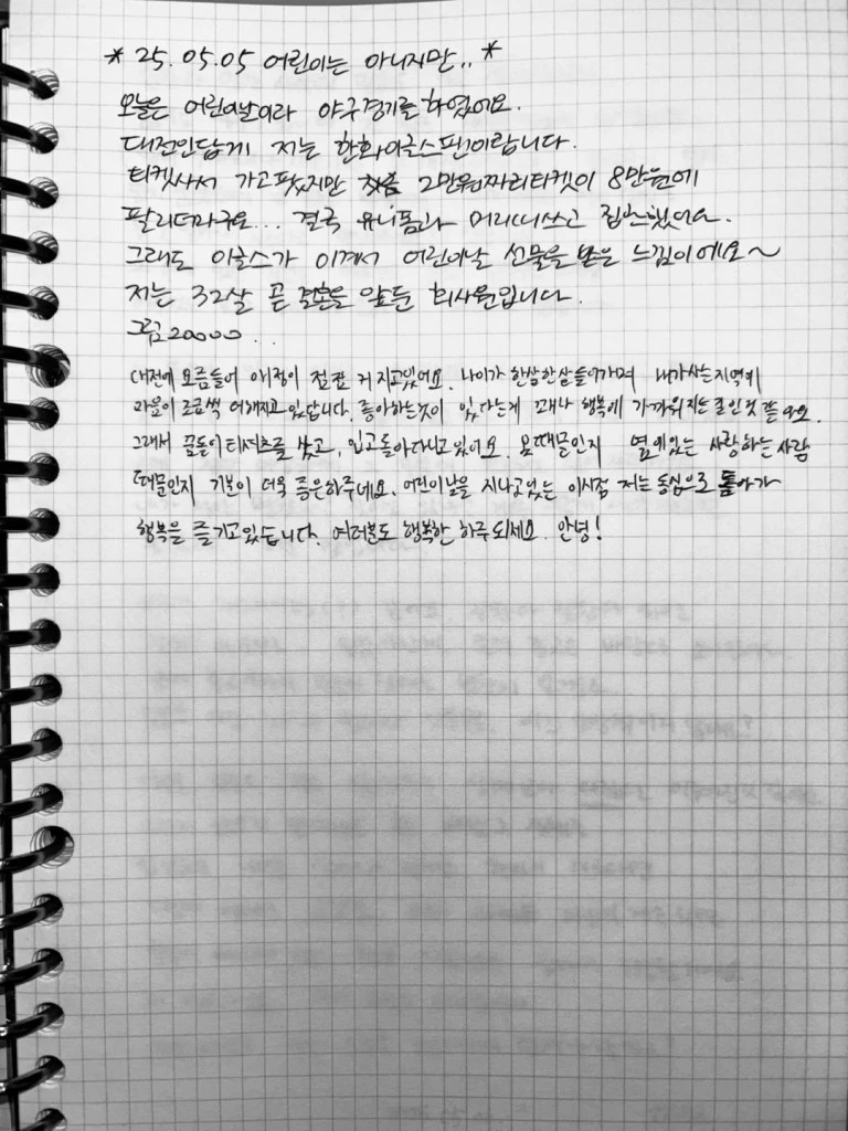 kakaotalk_photo_2025-05-10-20-10-04-008.jpeg?w=768