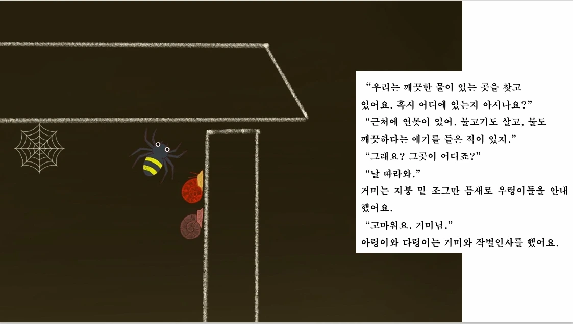 달아난 우렁이 2 (3).jpeg
