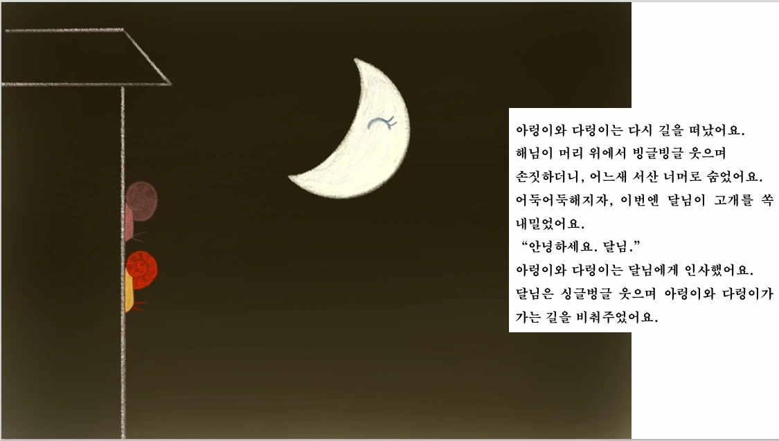 달아난 우렁이 2 (6).jpeg