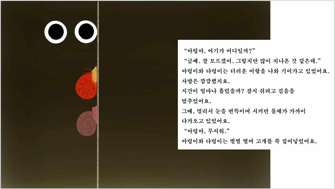 달아난 우렁이 2 (1).jpeg