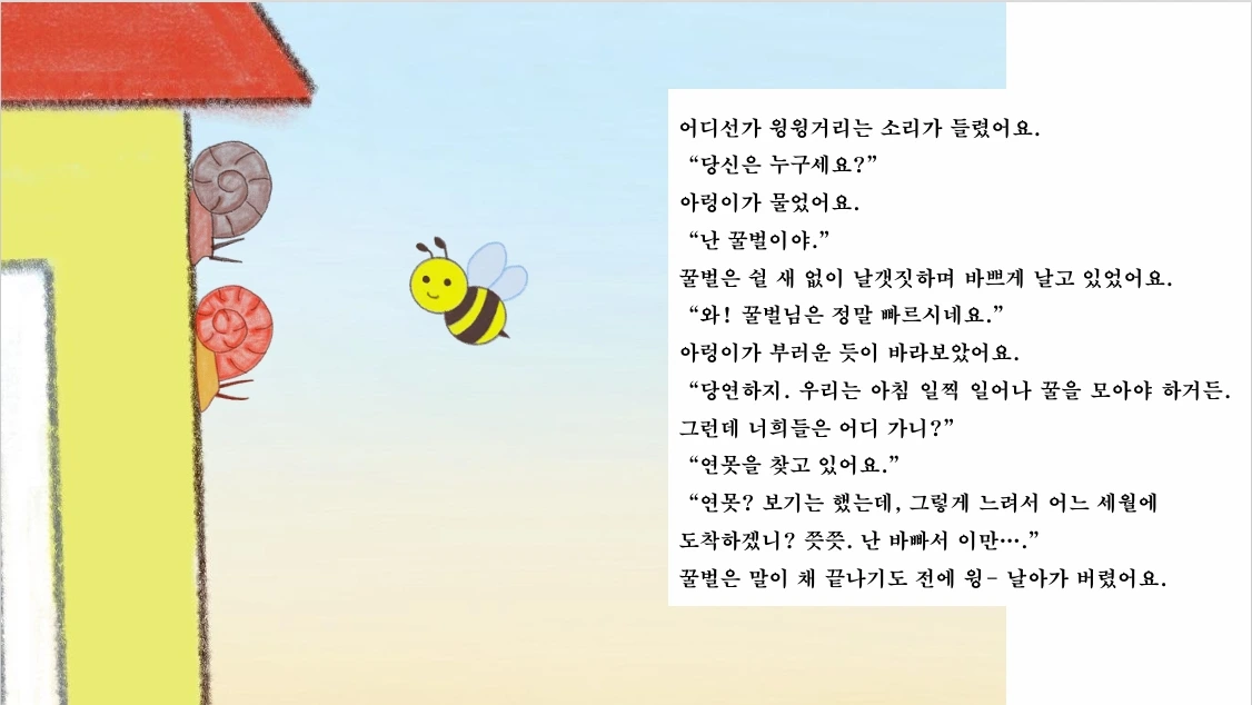 달아난 우렁이 2 (5).jpeg