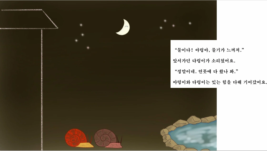 달아난 우렁이 2 (7).jpeg