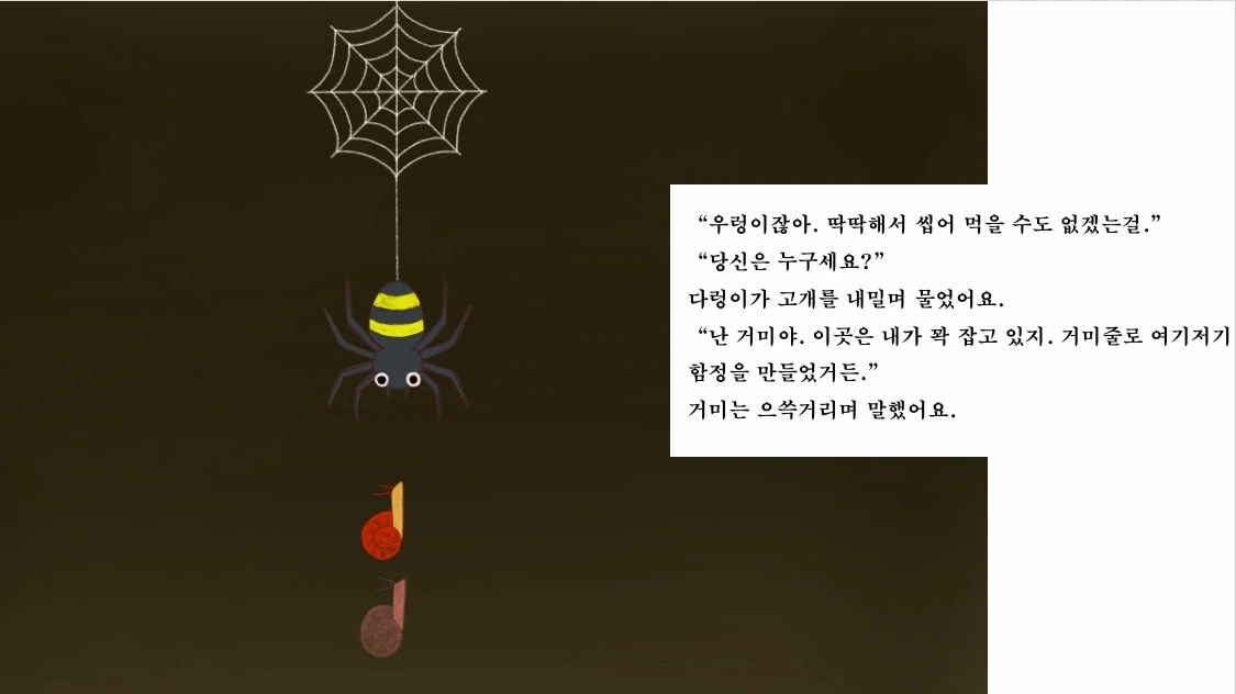 달아난 우렁이 2 (2).jpeg