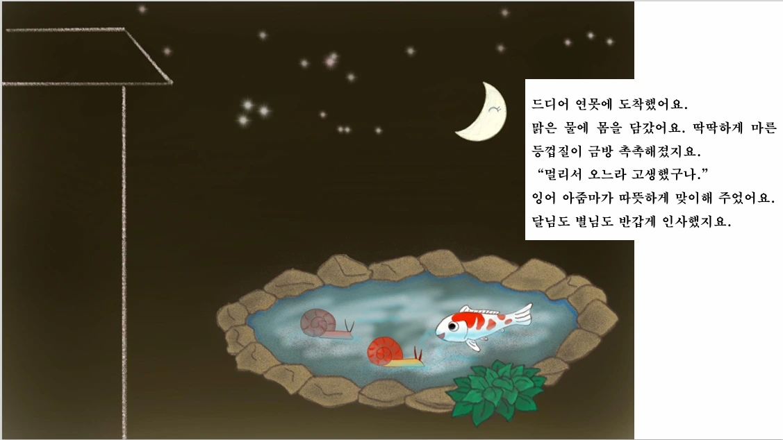 달아난 우렁이 2 (8).jpeg
