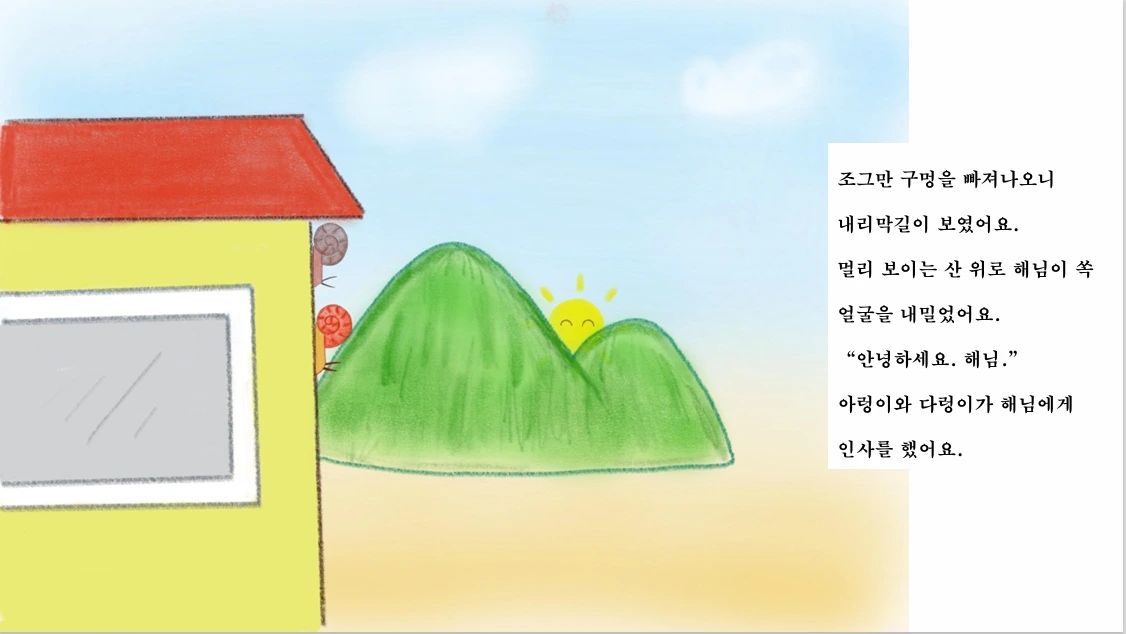 달아난 우렁이 2 (4).jpeg