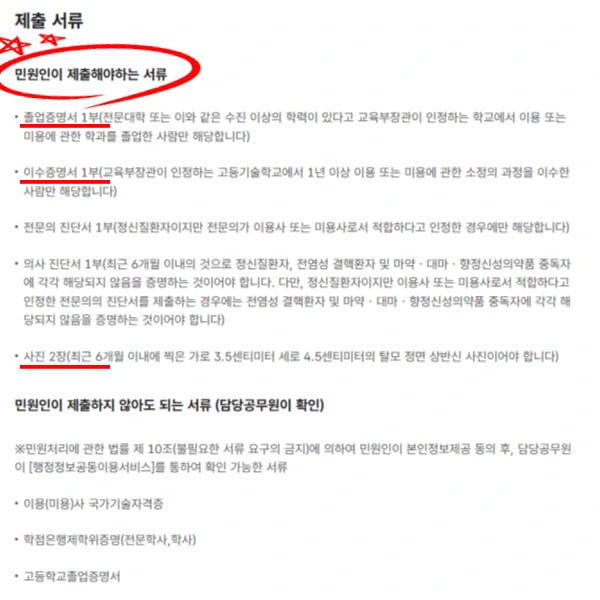 %EC%A2%85%ED%95%A9%EB%AF%B8%EC%9A%A9%EB%A9%B4%ED%97%88%EC%A6%9D_%EB%B0%9C%EA%B8%89_%EC%A0%88%EC%B0%A8_%EC%84%9C%EB%A5%98_-_%EB%B3%B5%EC%82%AC%EB%B3%B8.png?type=w966