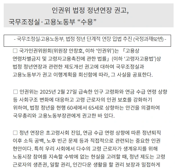 정년연장 수용내용.PNG